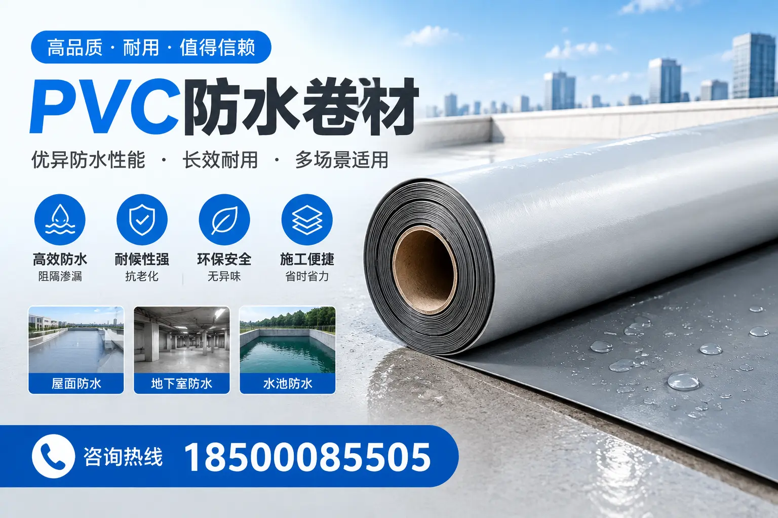 PVC防水卷材的市场竞争分析,淮南品牌选择参考